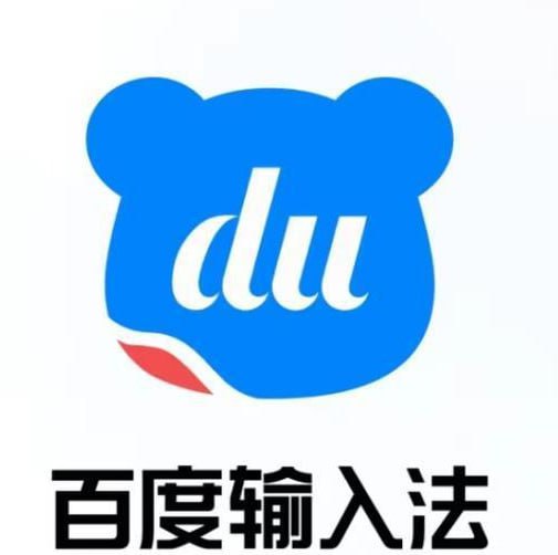 百度输入法 v12.0.1.1 百度官方开发的输入法,解锁高级版插图 百度输入法 v12.0.1.1 百度官方开发的输入法,解锁高级版