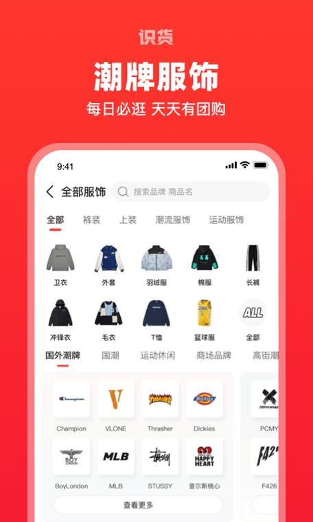 识货 v8.0.0 查优惠,比价格,搜寻价廉物美的尖端好货,去广告纯净版插图 识货 v8.0.0 查优惠,比价格,搜寻价廉物美的尖端好货,去广告纯净版