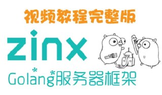 Zinx-Golang轻量级TCP服务器框架 – 带源码课件插图 Zinx-Golang轻量级TCP服务器框架 - 带源码课件