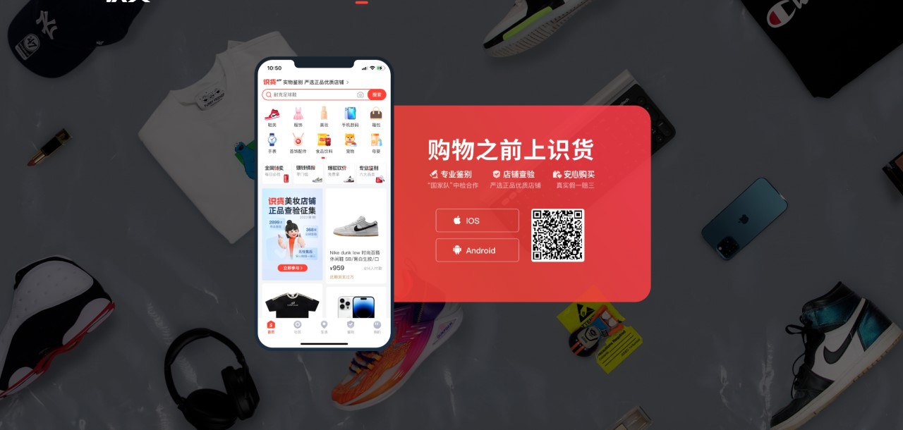 识货-运动潮流购物平台 v8.0.0 去广告纯净版插图 识货-运动潮流购物平台 v8.0.0 去广告纯净版