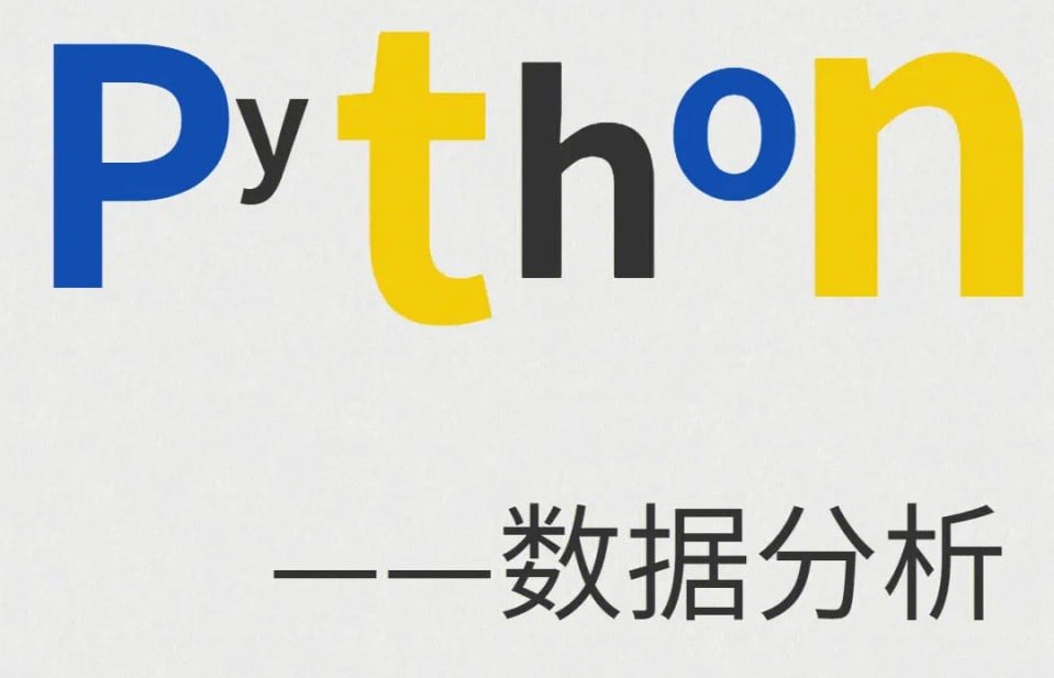 蜗牛学院《轻松入门Python数据分析》插图 蜗牛学院《轻松入门Python数据分析》