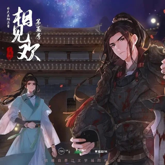 相见欢 1-5季+原著小说TXT插图 相见欢 1-5季+原著小说TXT