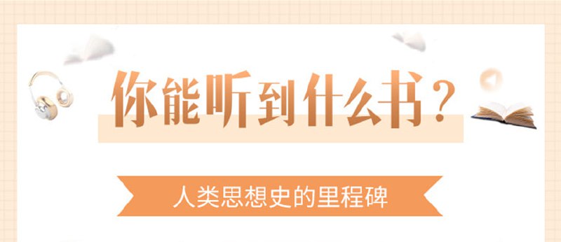 《喜马讲书》多领域经典好书及名著精讲插图 《喜马讲书》多领域经典好书及名著精讲