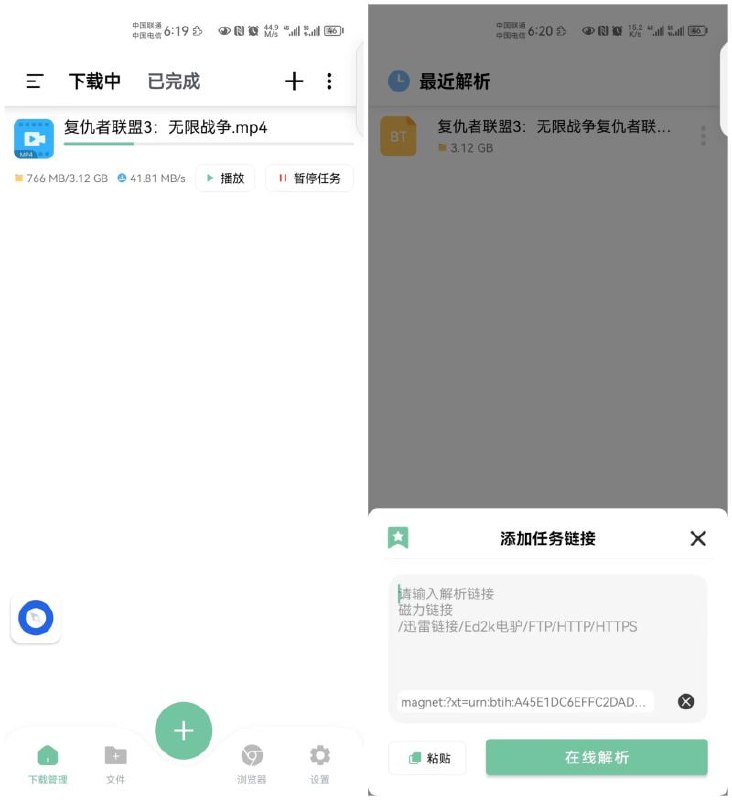 悟空下载 v1.1.9 超好用的磁力下载工具,免费无广告,解锁会员版插图 悟空下载 v1.1.9 超好用的磁力下载工具,免费无广告,解锁会员版