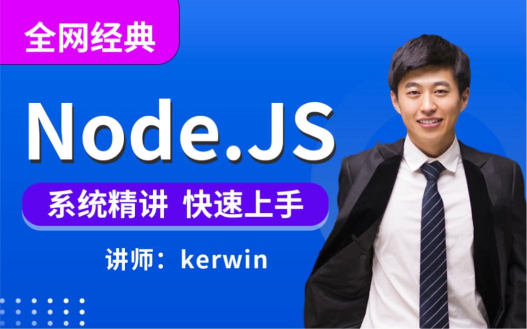 【千峰教育】Node.js学习指南 – 带源码课件插图 【千峰教育】Node.js学习指南 - 带源码课件
