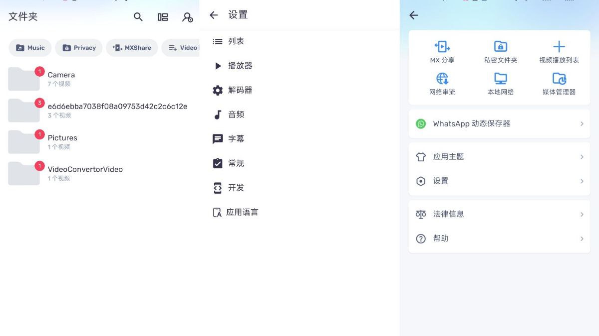 MX 播放器v1.86.3 高级版—简约美观,功能强大插图 MX 播放器v1.86.3 高级版—简约美观,功能强大