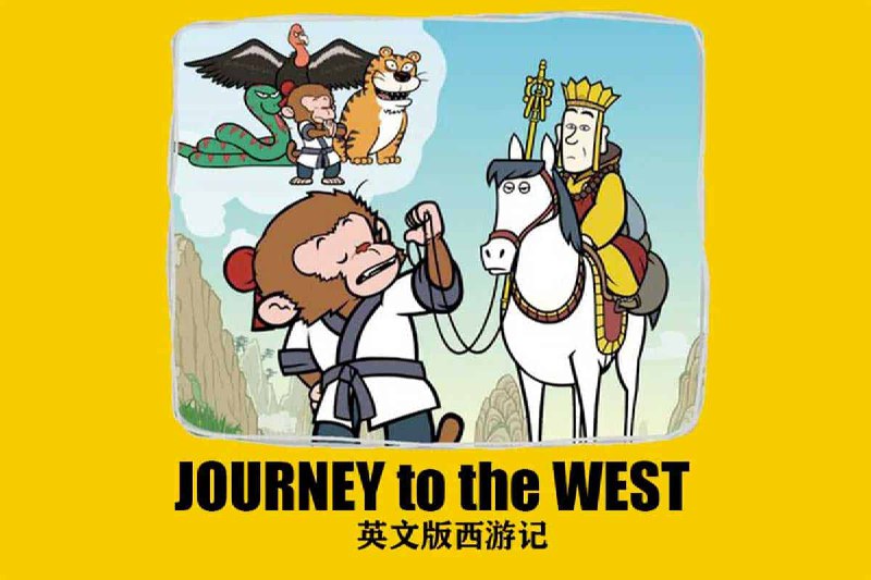 【西游记】 英文版动画全集 视频+音频+剧本+生词注解插图 【西游记】 英文版动画全集 视频+音频+剧本+生词注解