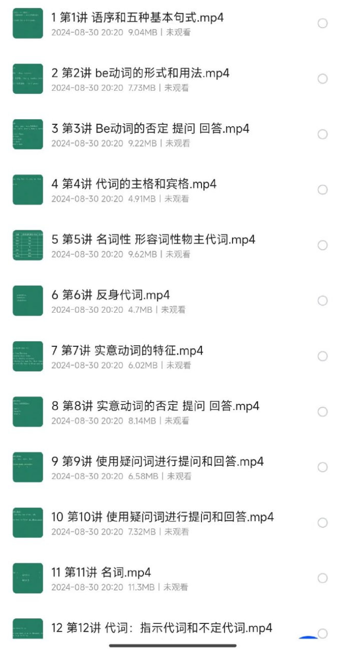 【英语语法全程课】零基础适用(全集50讲)插图 【英语语法全程课】零基础适用(全集50讲)