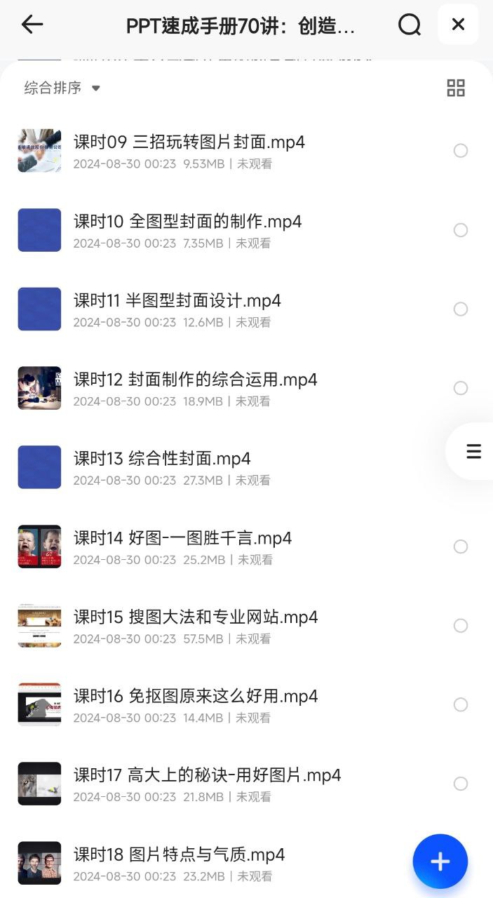 PPT速成手册70讲插图 PPT速成手册70讲