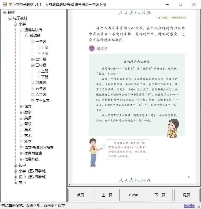 国家中小学智慧教育平台电子教材下载器在线版 v1.1插图 国家中小学智慧教育平台电子教材下载器在线版 v1.1