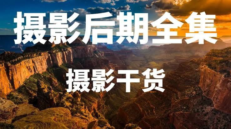 刘杨修图体系全面后期综合课程插图 刘杨修图体系全面后期综合课程