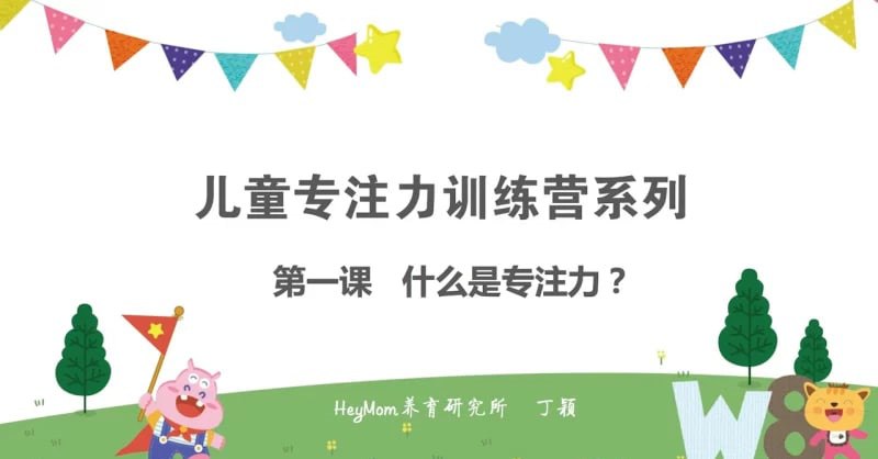 简小知专注力训练营插图 简小知专注力训练营