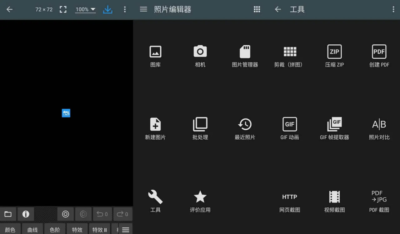 Photo Editor v10.6 最强照片编辑器,P图神器,解锁高级版插图 Photo Editor v10.6 最强照片编辑器,P图神器,解锁高级版