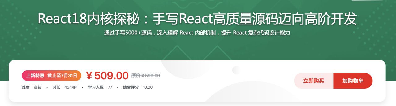 React18内核探秘:手写React高质量源码迈向高阶开发插图 React18内核探秘:手写React高质量源码迈向高阶开发