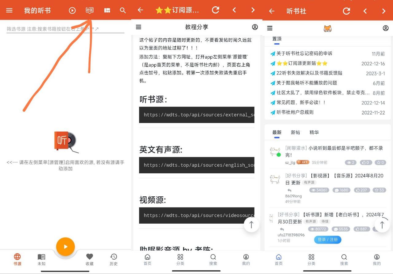 我的听书2.5.3 类似阅读的源管理听书app插图 我的听书2.5.3 类似阅读的源管理听书app
