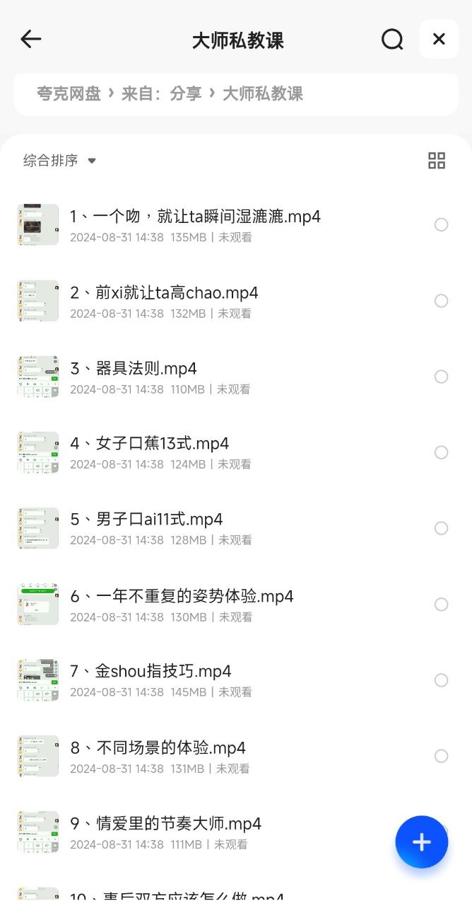 性爱大师私教课插图 性爱大师私教课