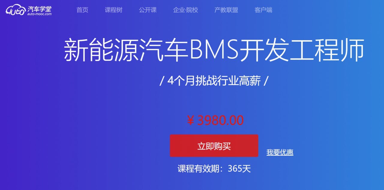 汽车学堂-新能源汽车BMS开发工程师,4个月挑战行业高薪插图 汽车学堂-新能源汽车BMS开发工程师,4个月挑战行业高薪