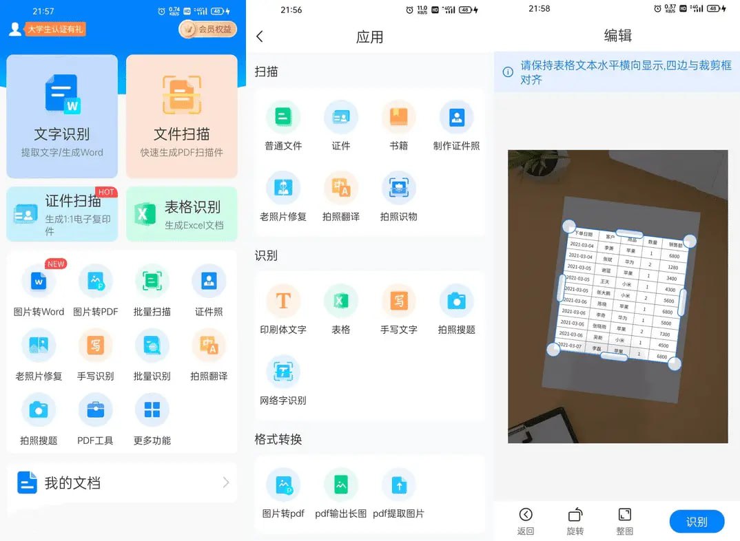 扫描王全能宝 v6.8.30 扫描君功能强大的国产OCR拍照识别软件,解锁高级版插图 扫描王全能宝 v6.8.30 扫描君功能强大的国产OCR拍照识别软件,解锁高级版