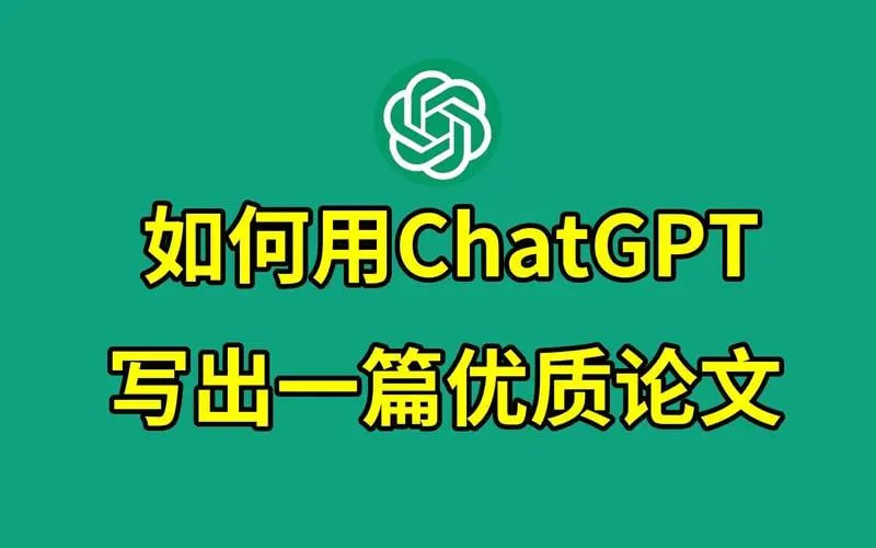 《教你用ChatGPT搞定论文》选题到写作全流程插图 《教你用ChatGPT搞定论文》选题到写作全流程