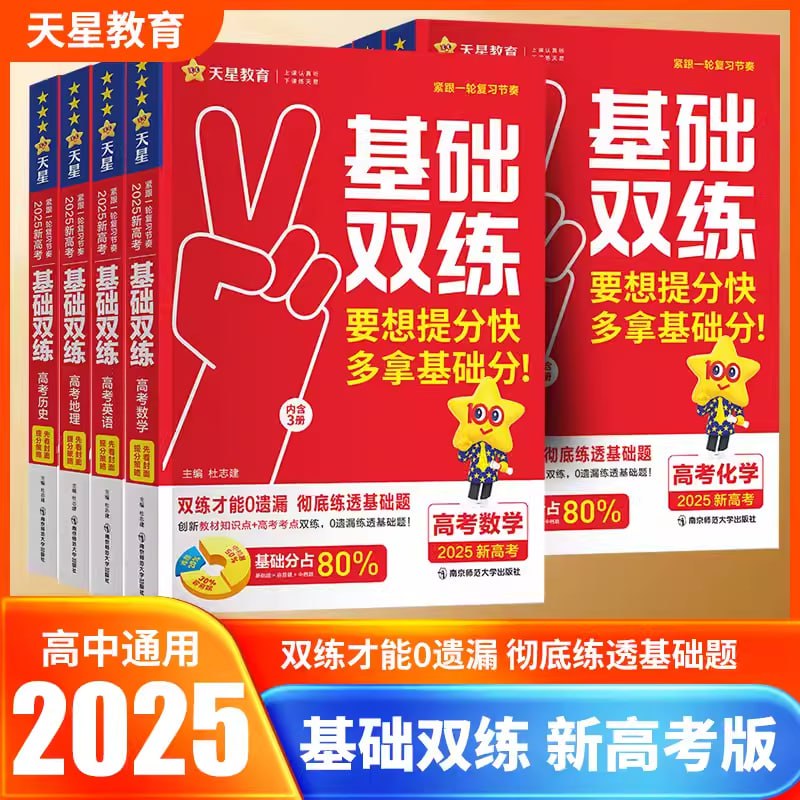 天星教育《2025版高考基础双练·课件》插图 天星教育《2025版高考基础双练·课件》