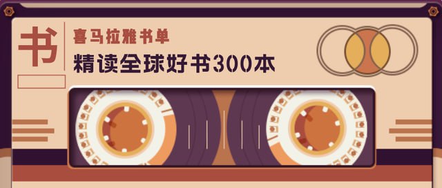 喜马拉雅精读全球好书 300本 三季全插图 喜马拉雅精读全球好书 300本 三季全
