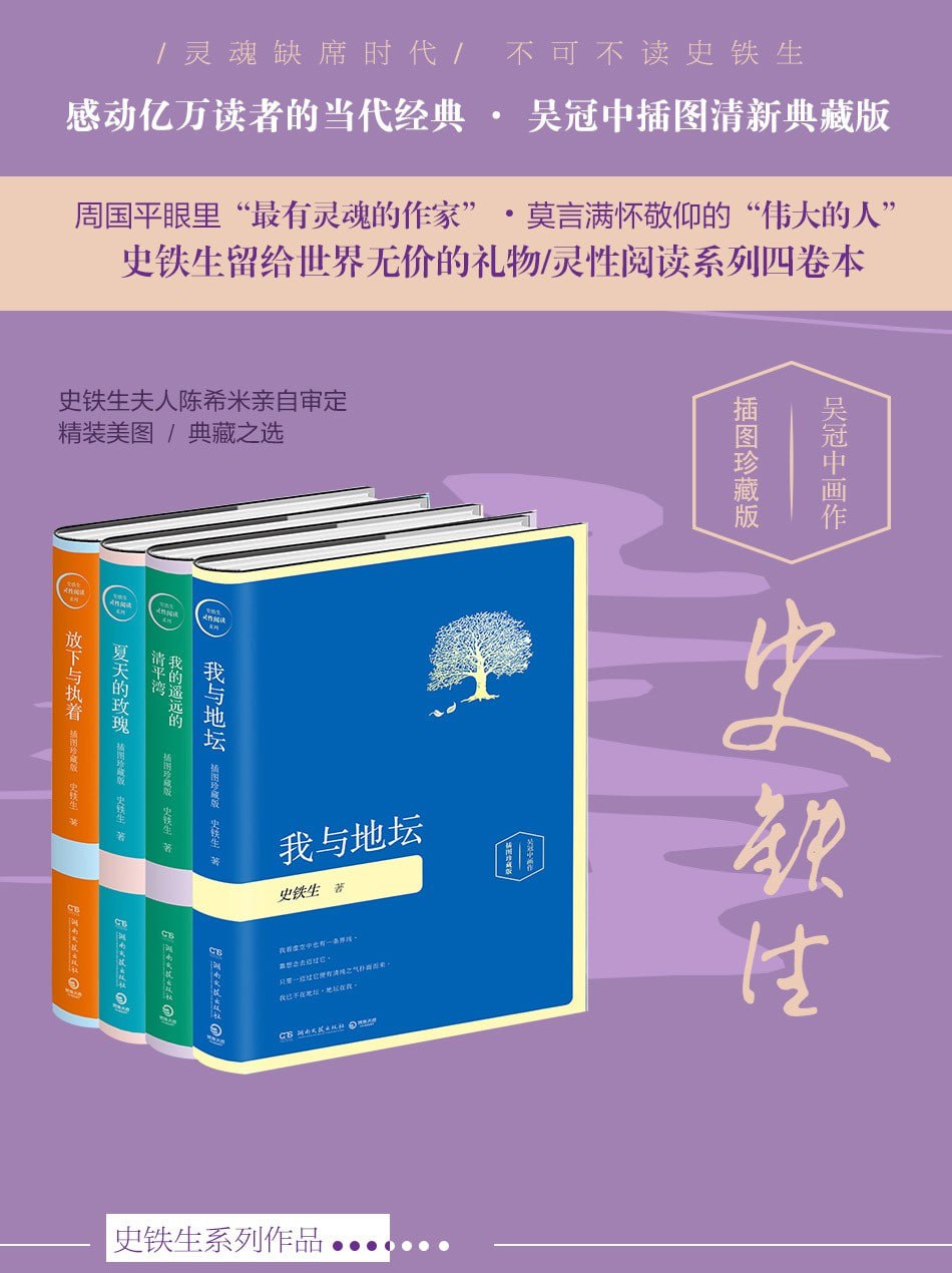 【有声书《夏天的玫瑰》史铁生小说集 82集完结】插图 【有声书《夏天的玫瑰》史铁生小说集 82集完结】