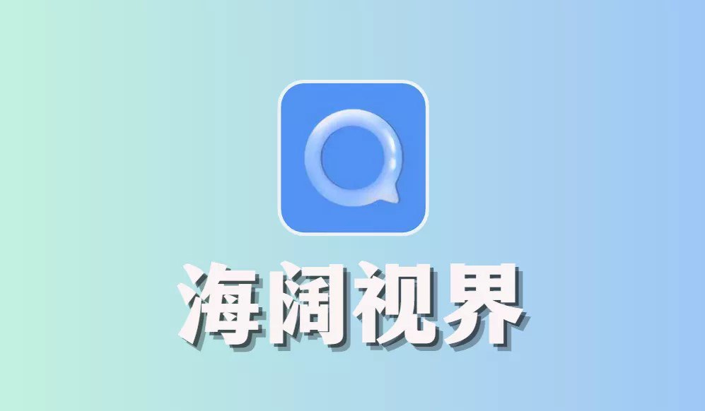 海阔视界 v8.57_C5204 浏览与影视工具 可玩性极强插图 海阔视界 v8.57_C5204 浏览与影视工具 可玩性极强