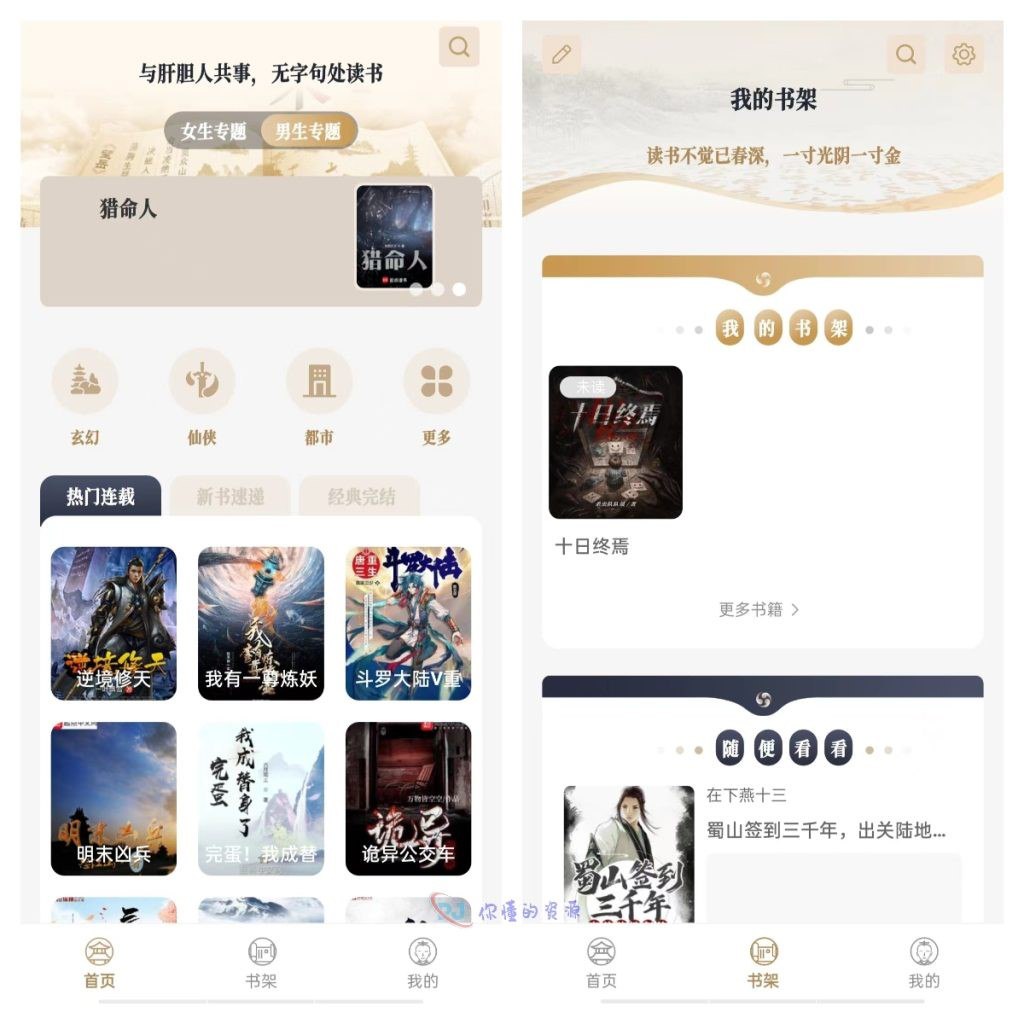 米禾阅读笔趣阅读-免费小说追书课换源 v1.4.9 去广告纯净版插图 米禾阅读笔趣阅读-免费小说追书课换源 v1.4.9 去广告纯净版