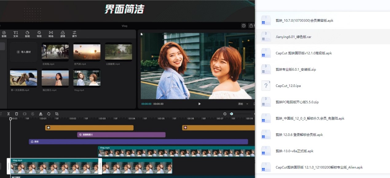 剪映VIP破解版合集 国际版 专业版插图 剪映VIP破解版合集 国际版 专业版