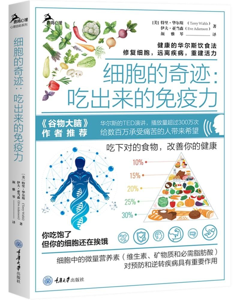 书籍 吃出来的免疫力插图 书籍 吃出来的免疫力