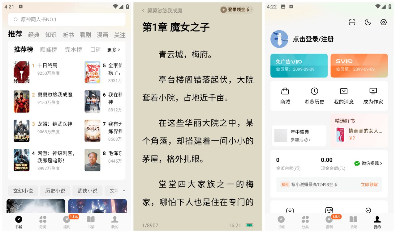 【番茄免费小说_6.2.7.32_会员版 去广告 VIP破解版】插图 【番茄免费小说_6.2.7.32_会员版 去广告 VIP破解版】