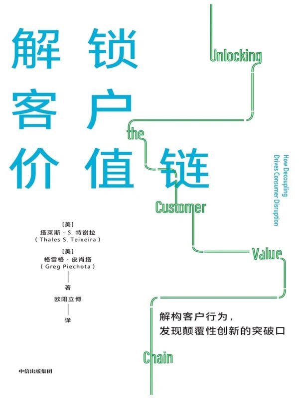【解锁客户价值链】插图 【解锁客户价值链】