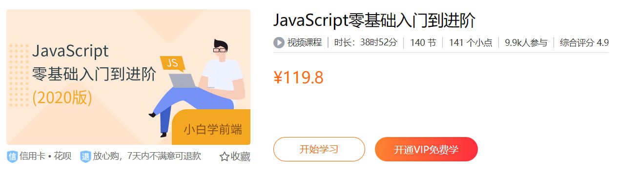 JavaScript零基础入门到进阶 – 带源码课件插图 JavaScript零基础入门到进阶 - 带源码课件