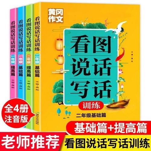 小学生看图写话专项训练60讲插图 小学生看图写话专项训练60讲