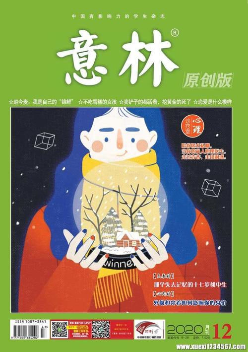 《意林》历年合集插图 《意林》历年合集