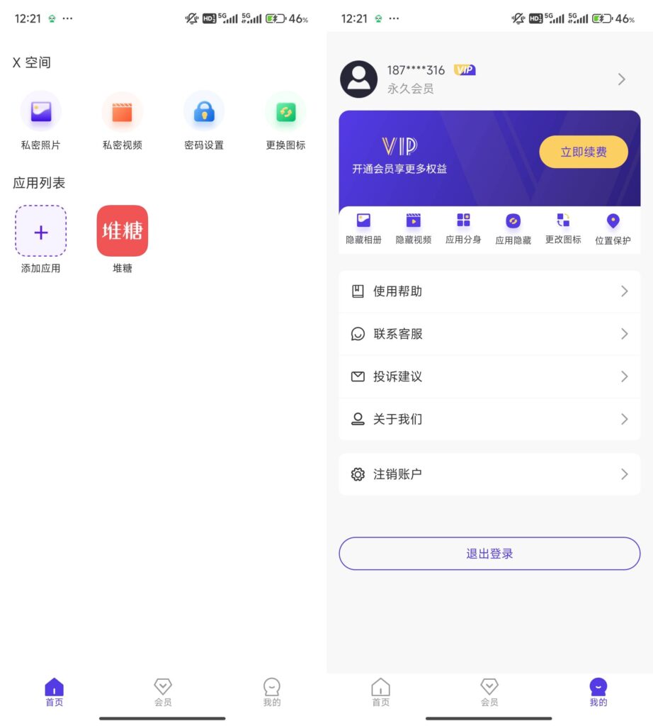 X空间 v10.5 会员解锁版 一键多开虚拟定位打卡工具插图 X空间 v10.5 会员解锁版 一键多开虚拟定位打卡工具