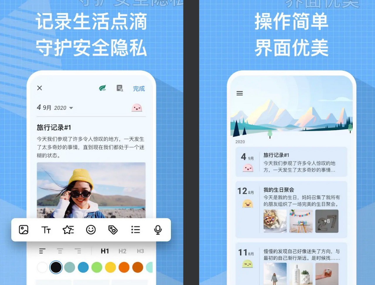 My Diary我的日记-带密码的日记本 v1.03.62.0830 解锁Pro专业版插图 My Diary我的日记-带密码的日记本 v1.03.62.0830 解锁Pro专业版