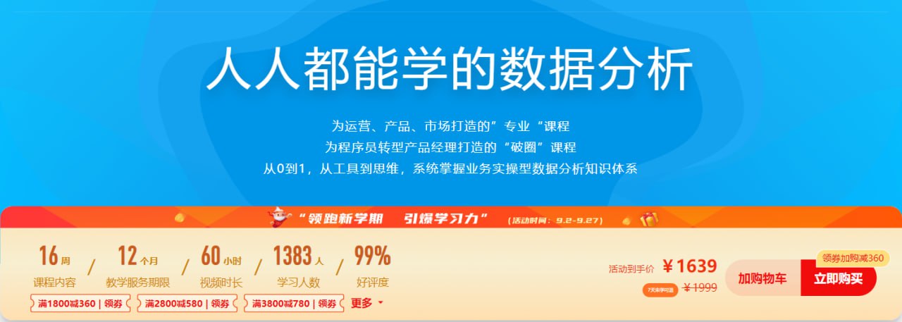 人人都能学的数据分析 – 带源码课件插图 人人都能学的数据分析 - 带源码课件