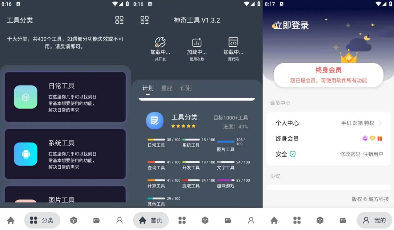 神奇工具 v2.4.5 非常便捷好用的多功能工具箱,无广告解锁会员版插图 神奇工具 v2.4.5 非常便捷好用的多功能工具箱,无广告解锁会员版
