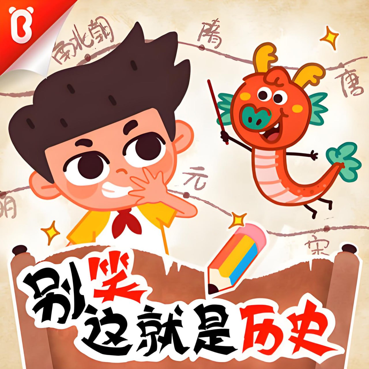 国学有声读物《别笑!这就是历史》插图 国学有声读物《别笑!这就是历史》
