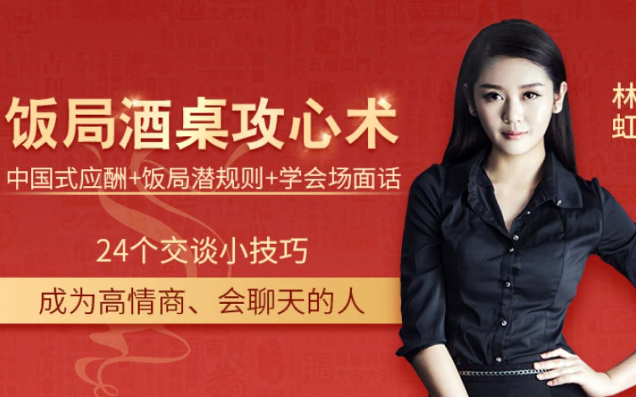 饭局酒桌攻心计:教你玩转饭局,获得贵人青睐,成为职场红人插图 饭局酒桌攻心计:教你玩转饭局,获得贵人青睐,成为职场红人