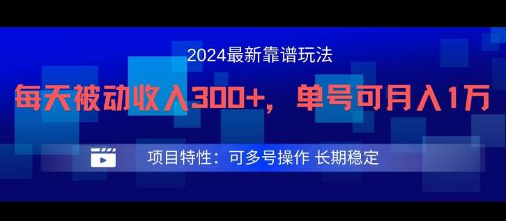 【2024最新得物靠谱玩法】,每天被动收入300 ,单号可月入1万,可多号操作【揭秘】插图 【2024最新得物靠谱玩法】,每天被动收入300 ,单号可月入1万,可多号操作【揭秘】