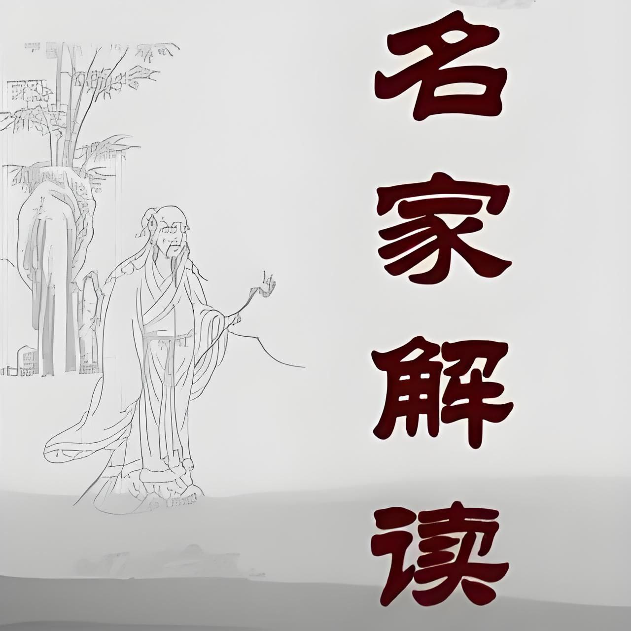 B站精品课《古典文学大师课:从〈三国演义〉到〈金瓶梅〉》插图 B站精品课《古典文学大师课:从〈三国演义〉到〈金瓶梅〉》