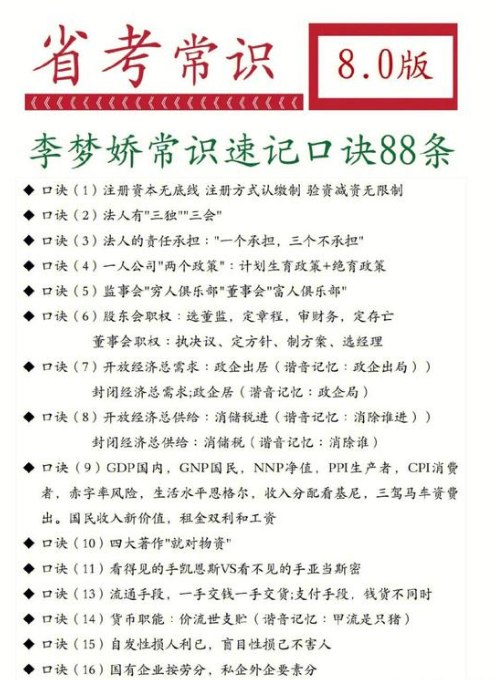 李梦娇事考公考常识公基 常识 真题解析 合集插图 李梦娇事考公考常识公基 常识 真题解析 合集
