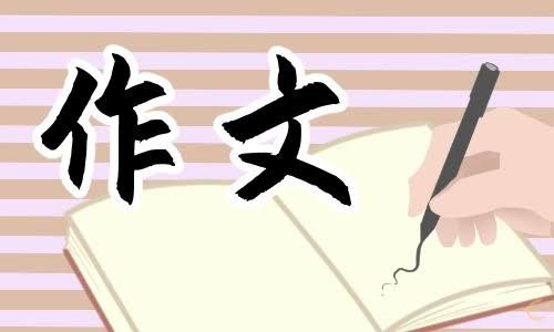 高中语文作文素材资料合集插图 高中语文作文素材资料合集