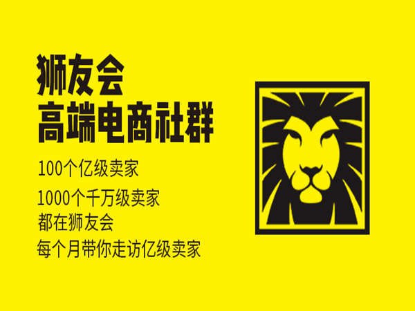 猫课狮友会【千万级电商卖家社群】2024年8月(价值4800元)插图 猫课狮友会【千万级电商卖家社群】2024年8月(价值4800元)