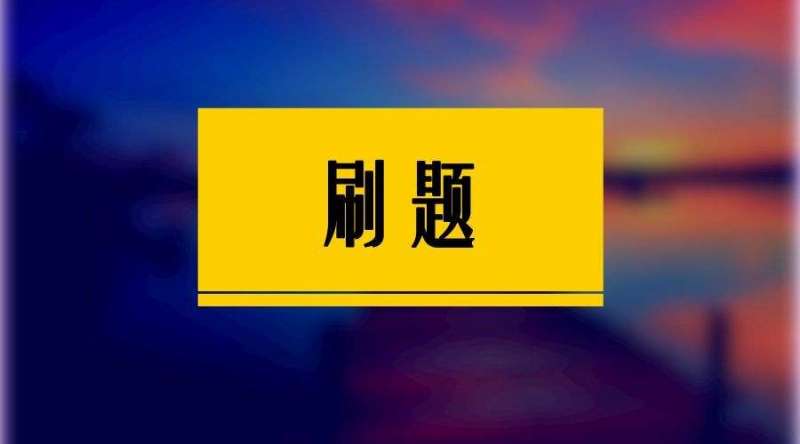 2025高考刷题包合集插图 2025高考刷题包合集