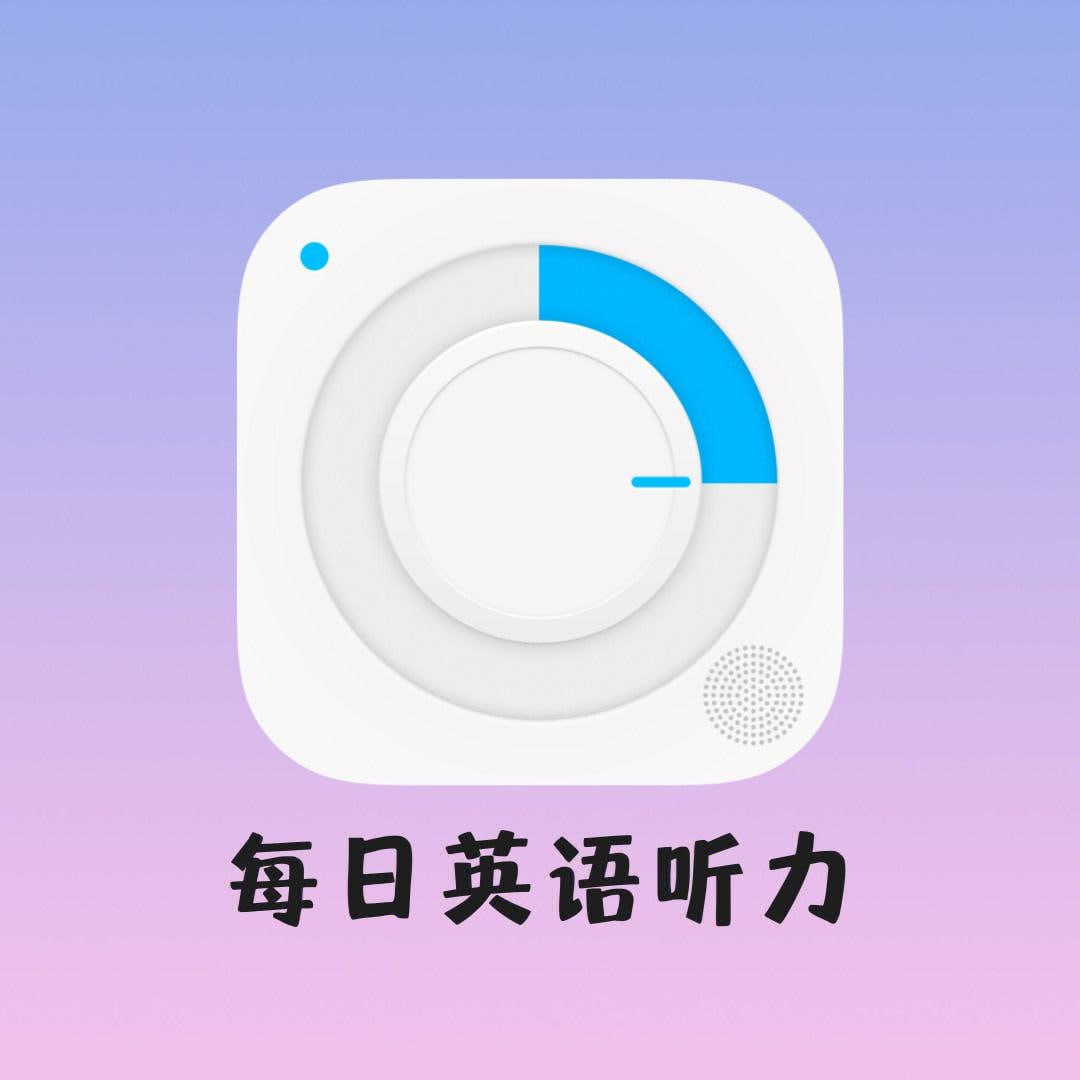 每日英语听力 v11.1.0 专为英语学习者设计的手机应用,解锁会员版插图 每日英语听力 v11.1.0 专为英语学习者设计的手机应用,解锁会员版