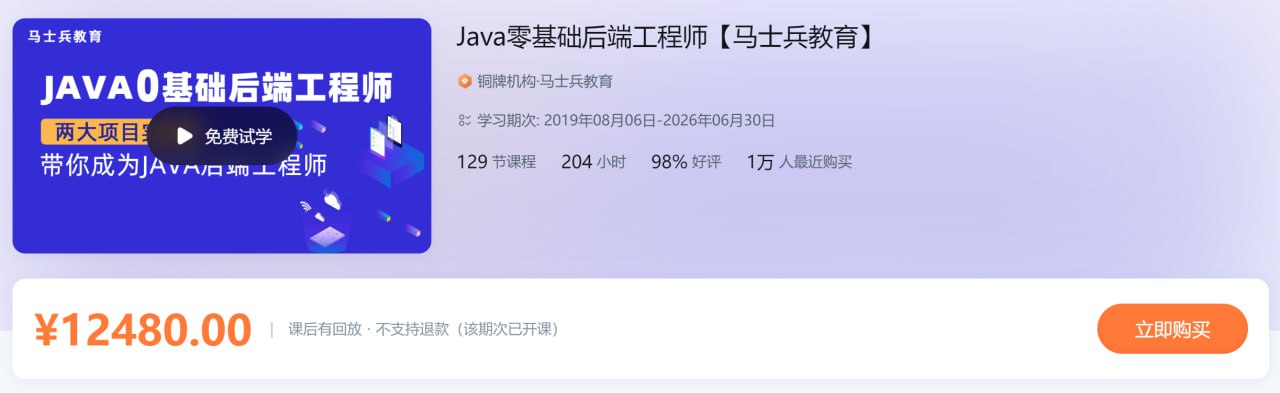 Java零基础后端工程师【马士兵教育】 – 带源码课件插图 Java零基础后端工程师【马士兵教育】 - 带源码课件
