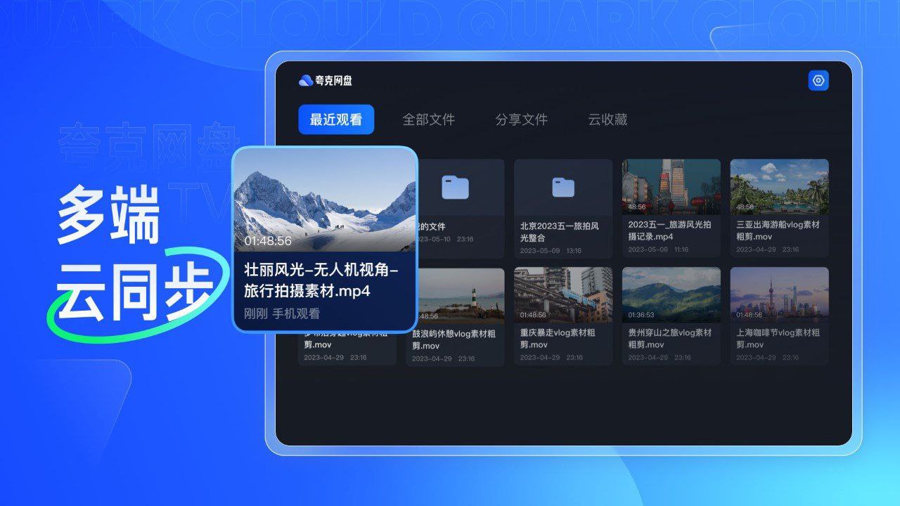 夸克网盘 TV 最新2.61252版插图 夸克网盘 TV 最新2.61252版